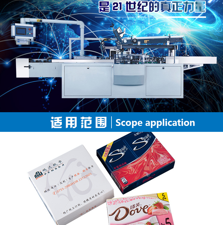 多規(guī)格自動裝盒機(jī)_02